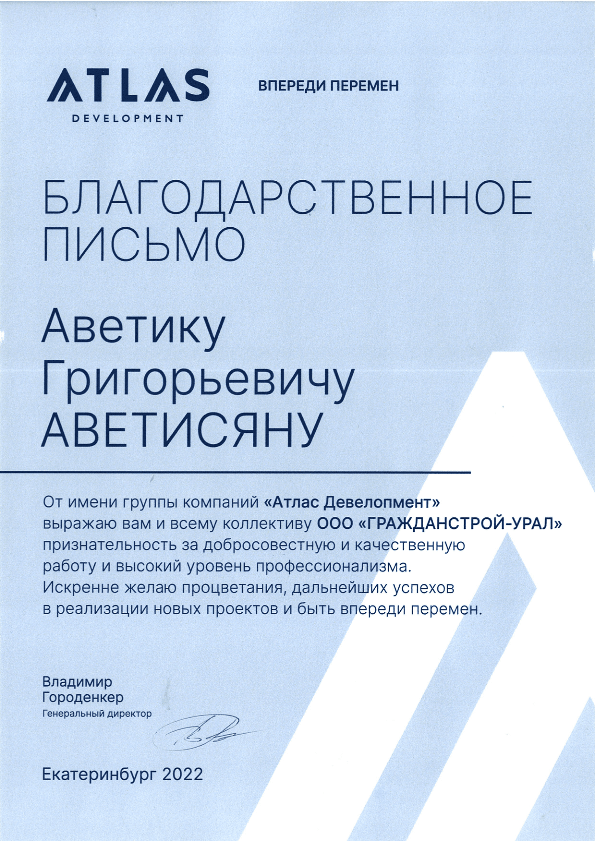 Благодарственное письмо, 2022