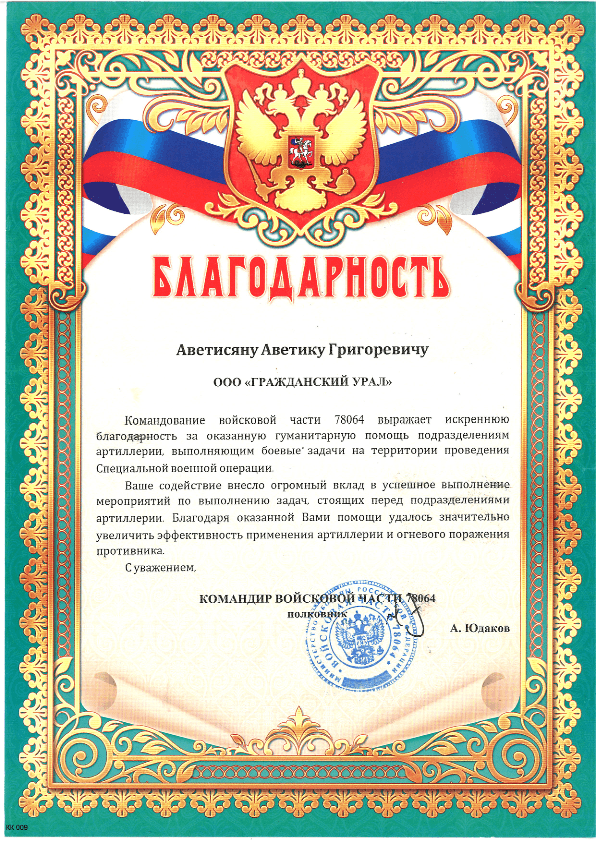 Благодарность за гуманитарную помощь